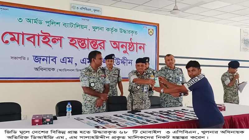 খুলনায় হারানো মোবাইল প্রকৃত মালিকদের নিকট হস্তান্তর 